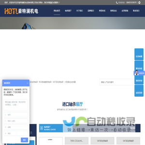 北京豪特澜机电设备有限公司