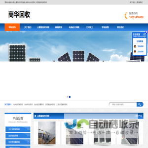 安徽太阳能板回收公司,安徽光伏板回收,安徽太阳能发电板回收,安徽回收太原能光伏板
