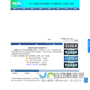 【10年修拍】羽毛球拍修理