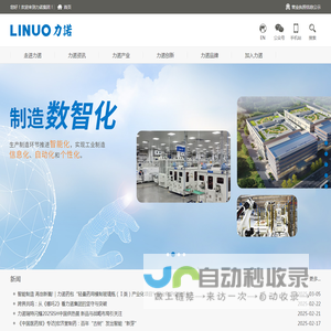 力诺集团股份有限公司