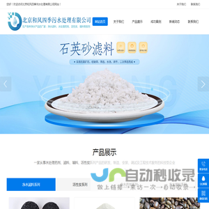 北京和风四季污水处理有限公司
