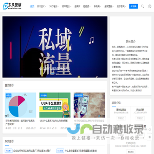 西安网站优化『东风营销』专注全网营销推广服务