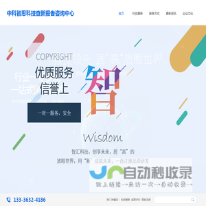 中科智思科技查新报告服务