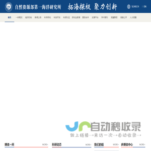 海洋一所_自然资源部第一海洋研究所-门户网站