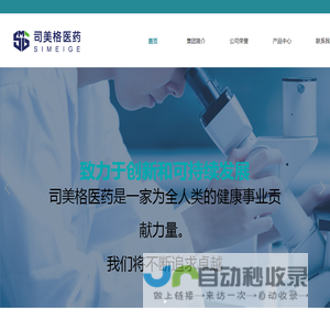 安徽司美格医药有限公司