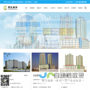 兰陵康华