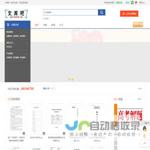 文库吧
