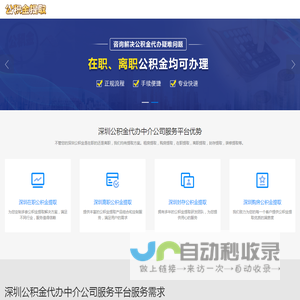 深圳个人公积金提取