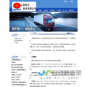 上海乾创物流有限公司