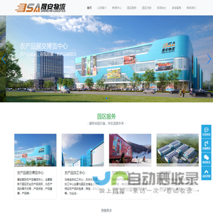 吉林(晟安)国际农产品冷链物流产业园