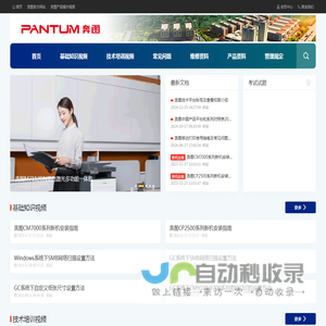 奔图中国售后服务知识平台