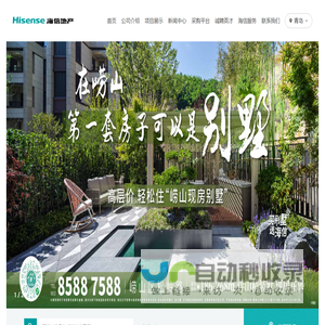 海信地产