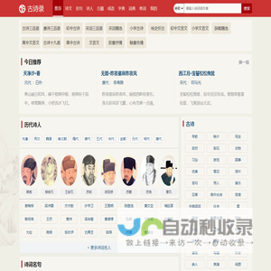 古诗词大全