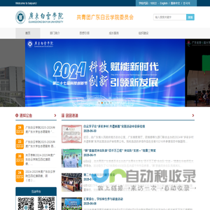 广东白云学院