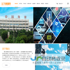 重庆先锋智能科技有限公司