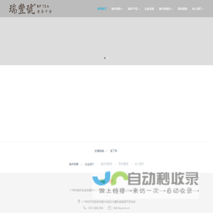 瑞豐號