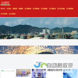 化工园区网www.ch
