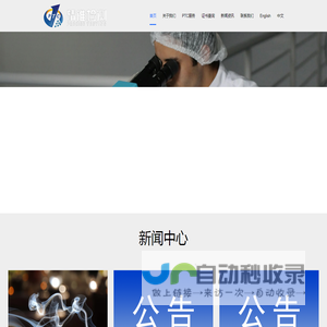 精准通检测认证