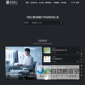 笨鸟办公