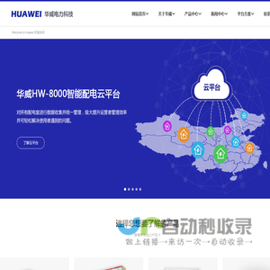 威海华威电力