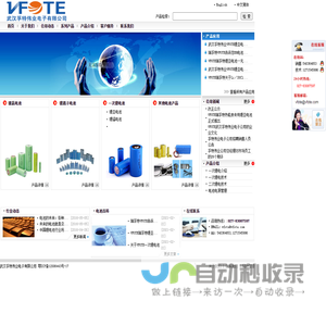 瑞孚特VFOTE电池武汉孚特伟业电子公司生产VFOTE锂电池,锂锰电池,锂亚电池,ER14505