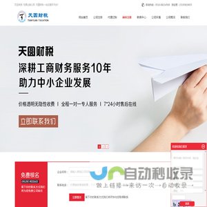 无锡天圆财税管理有限公司