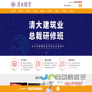 清华大学建筑业总裁班