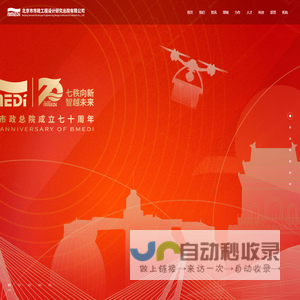 北京市市政工程设计研究总院有限公司