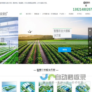 智慧农业解决方案