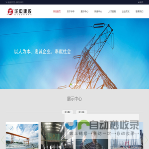 华中建设开发集团有限公司