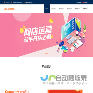 山东卓塍网络科技服务有限公司