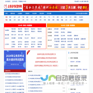 公务员考试资料网