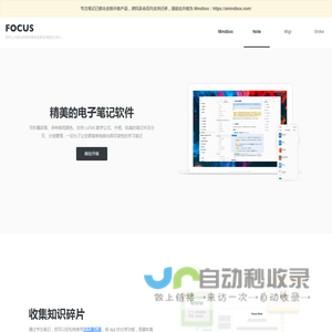 专注笔记(Focus