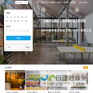 上海共享办公室租赁平台_联合办公室空间工位出租_孵化器众创客空间出租网