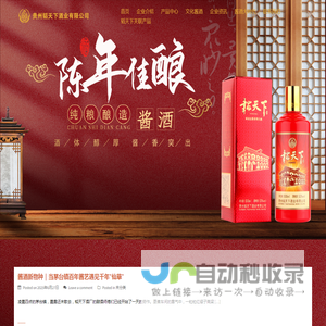 茅台镇酱香型白酒