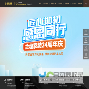 金煌家装官网