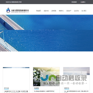 大成工程建设集团有限公司