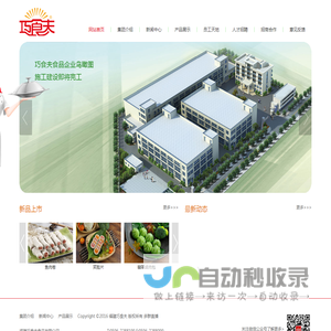 福建巧食夫食品有限公司