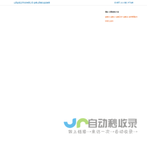 山西金恒立轩科技有限公司