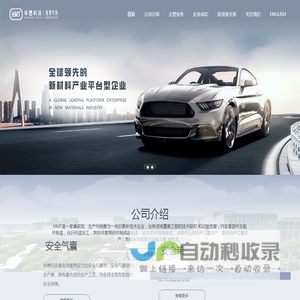华懋（厦门）新材料科技股份有限公司