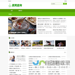 美男健身