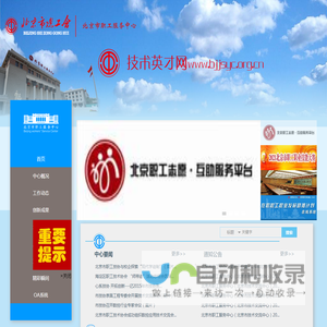 北京技术英才网站