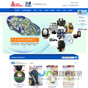 永乐线束胶带