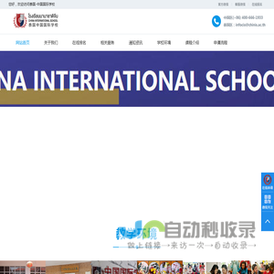 泰国中国国际学校