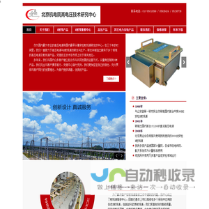 北京机电院高电压技术研究中心