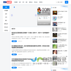 钢体运动网