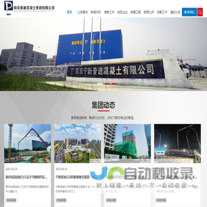南京普迪混凝土集团有限公司