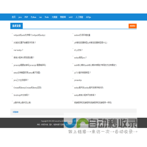 技术文章