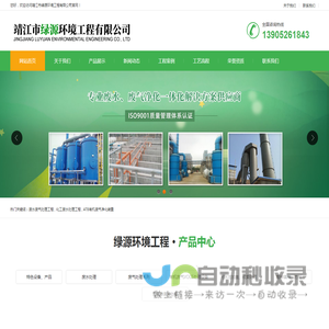 靖江市绿源环境工程有限公司