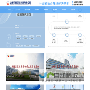 辐射防护工程